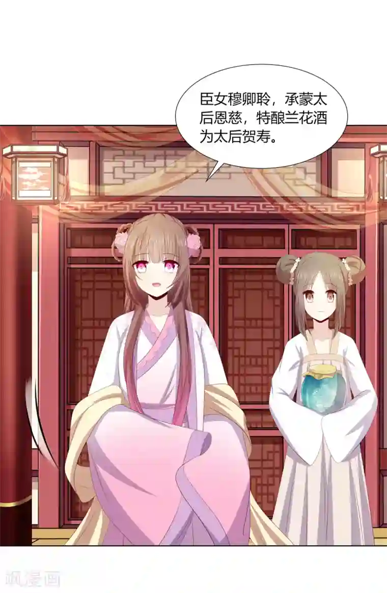 嫡女诸侯第2季84话 太后寿宴