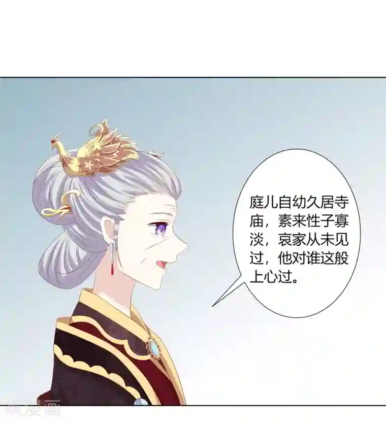嫡女诸侯第2季84话 太后寿宴