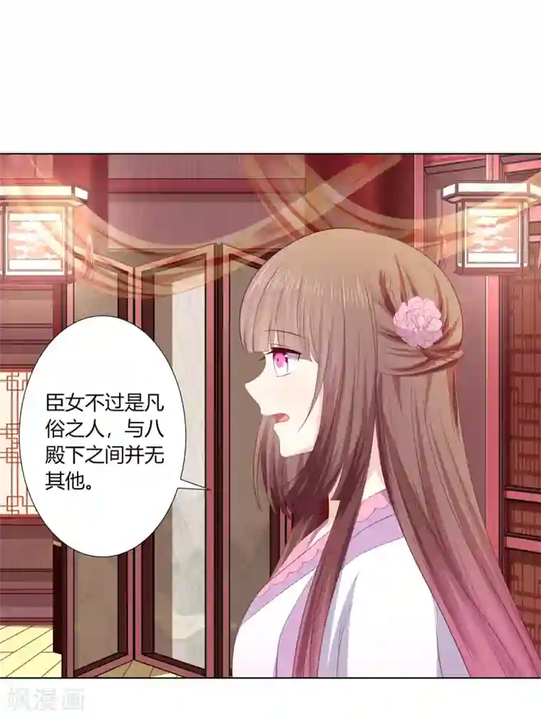 嫡女诸侯第2季84话 太后寿宴
