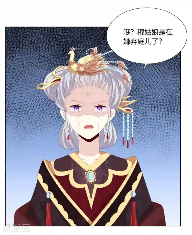 嫡女诸侯第2季84话 太后寿宴