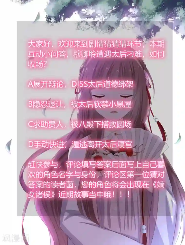 嫡女诸侯第2季84话 太后寿宴