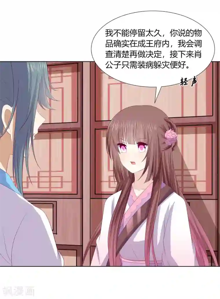 嫡女诸侯第2季84话 太后寿宴