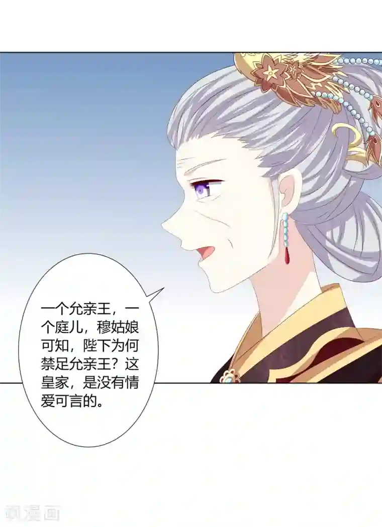 嫡女诸侯第2季85话 琉球女帝