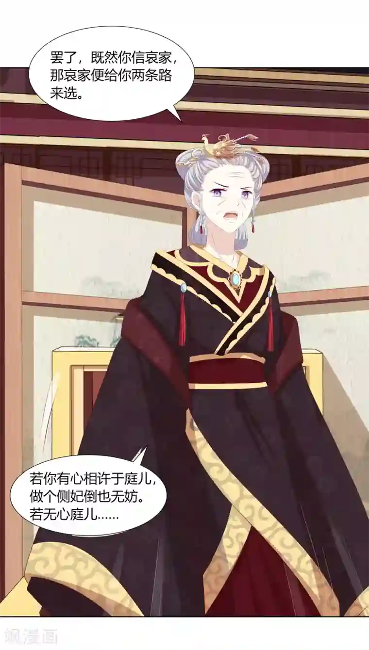 嫡女诸侯第2季85话 琉球女帝