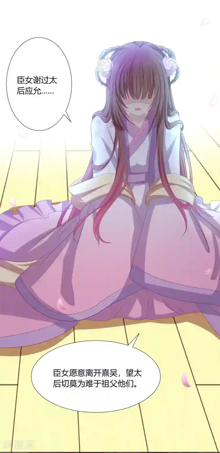 嫡女诸侯第2季85话 琉球女帝