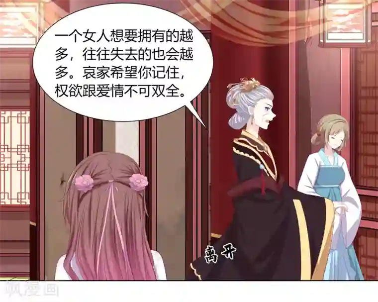 嫡女诸侯第2季85话 琉球女帝