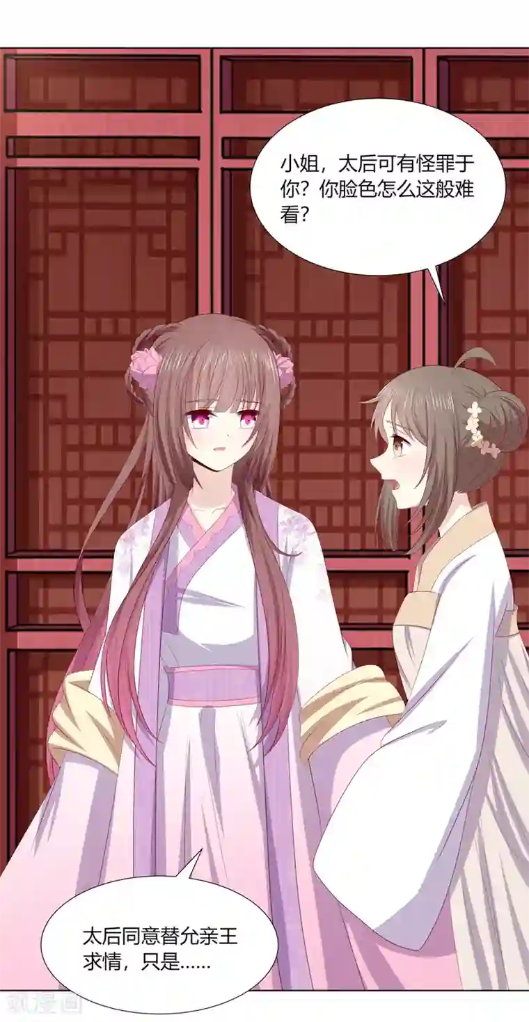 嫡女诸侯第2季85话 琉球女帝