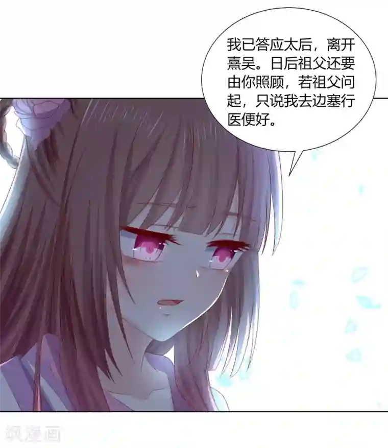 嫡女诸侯第2季85话 琉球女帝
