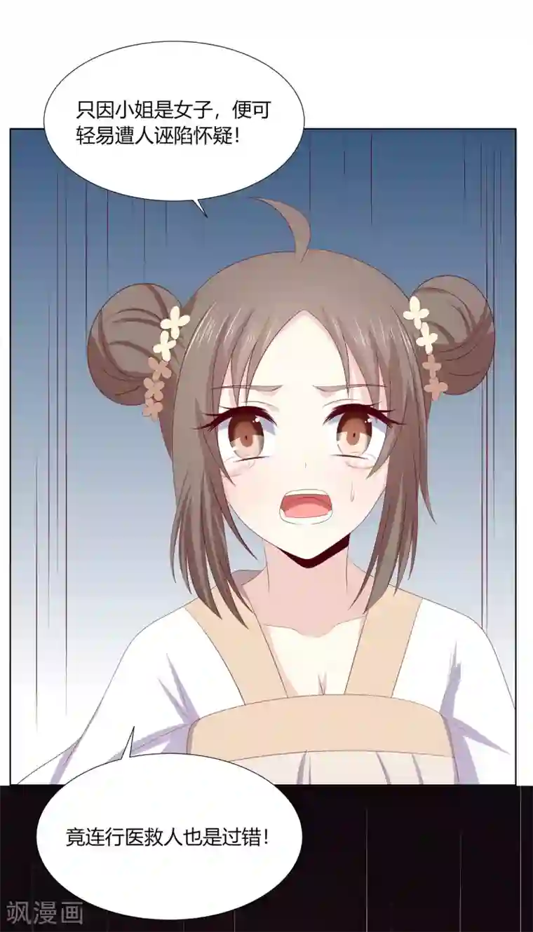 嫡女诸侯第2季85话 琉球女帝