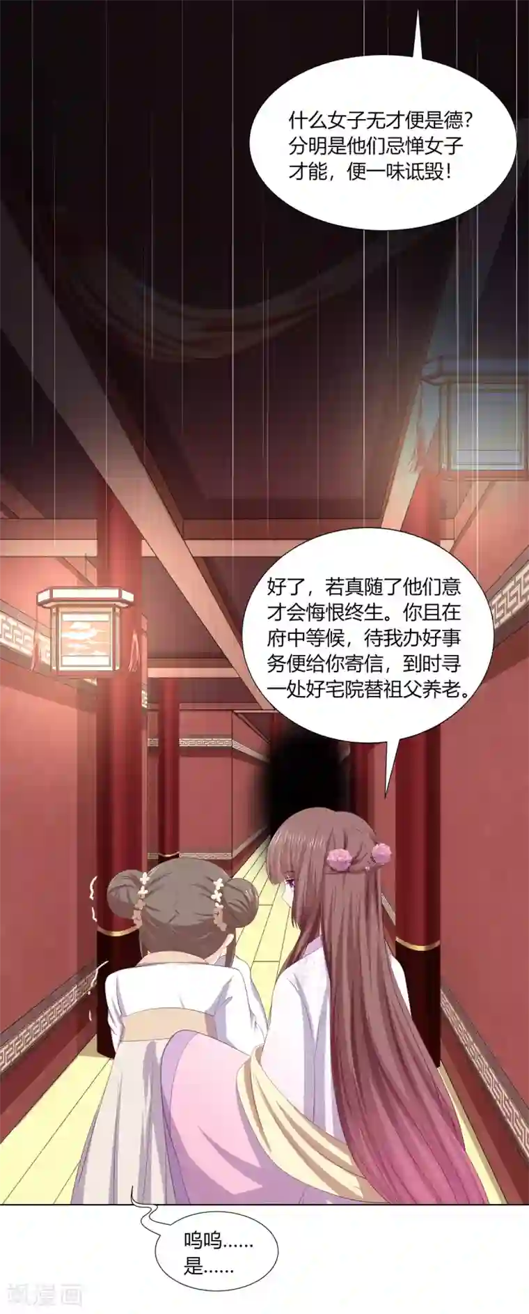 嫡女诸侯第2季85话 琉球女帝