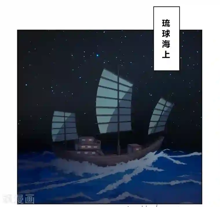 嫡女诸侯第2季85话 琉球女帝