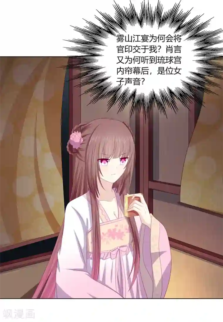 嫡女诸侯第2季85话 琉球女帝