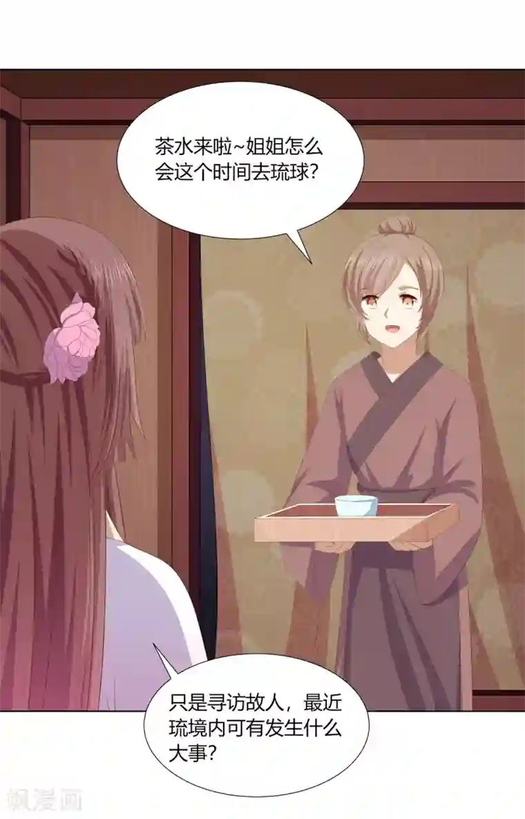 嫡女诸侯第2季85话 琉球女帝