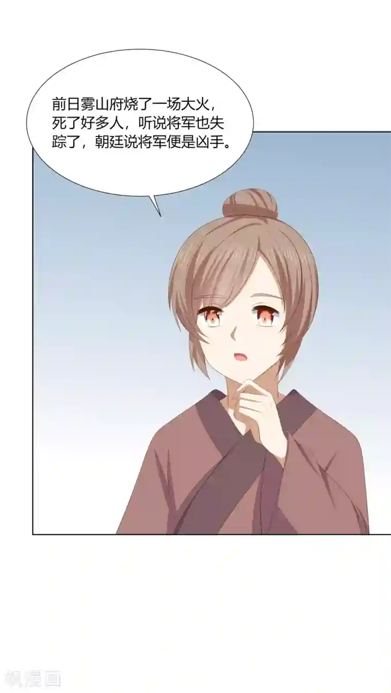 嫡女诸侯第2季85话 琉球女帝