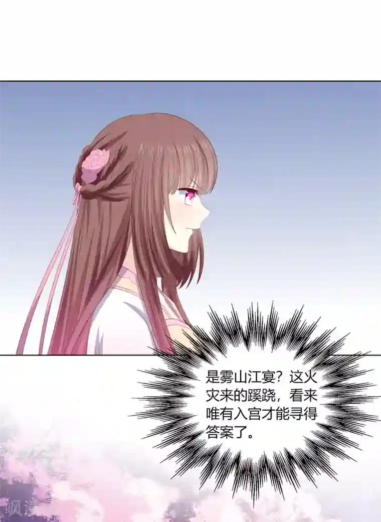 嫡女诸侯第2季85话 琉球女帝