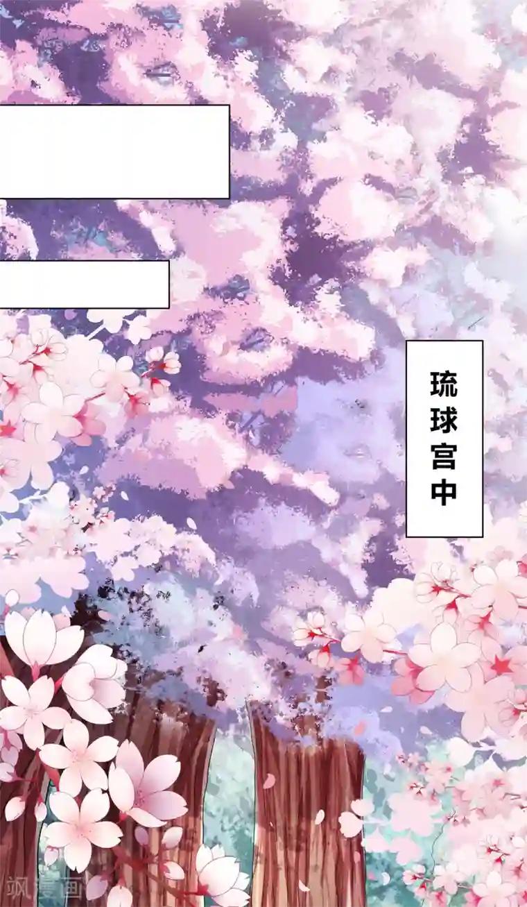 嫡女诸侯第2季85话 琉球女帝