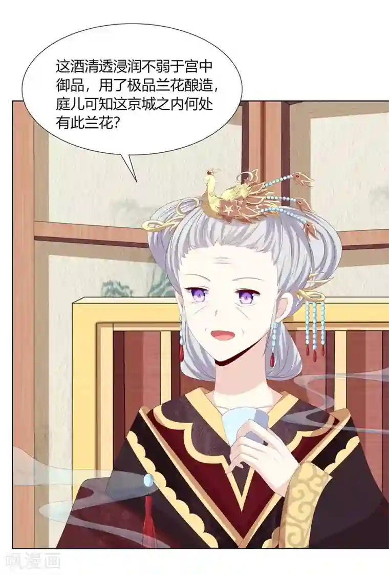 嫡女诸侯第2季85话 琉球女帝