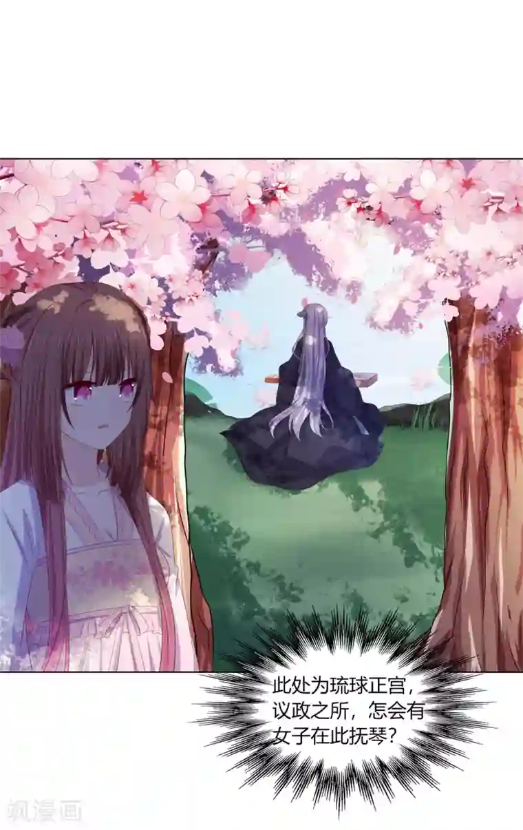 嫡女诸侯第2季85话 琉球女帝