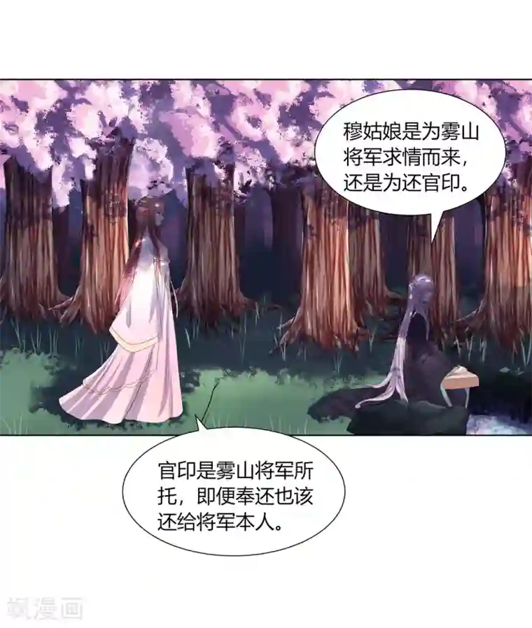 嫡女诸侯第2季85话 琉球女帝