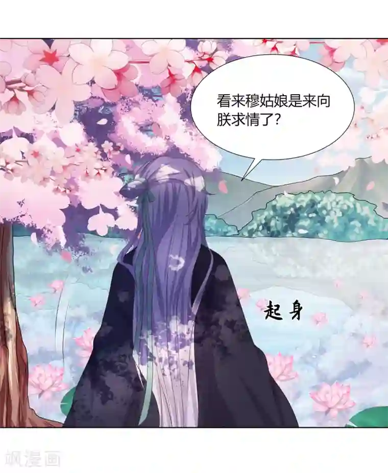 嫡女诸侯第2季85话 琉球女帝