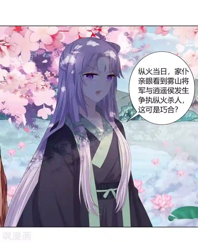 嫡女诸侯第2季85话 琉球女帝