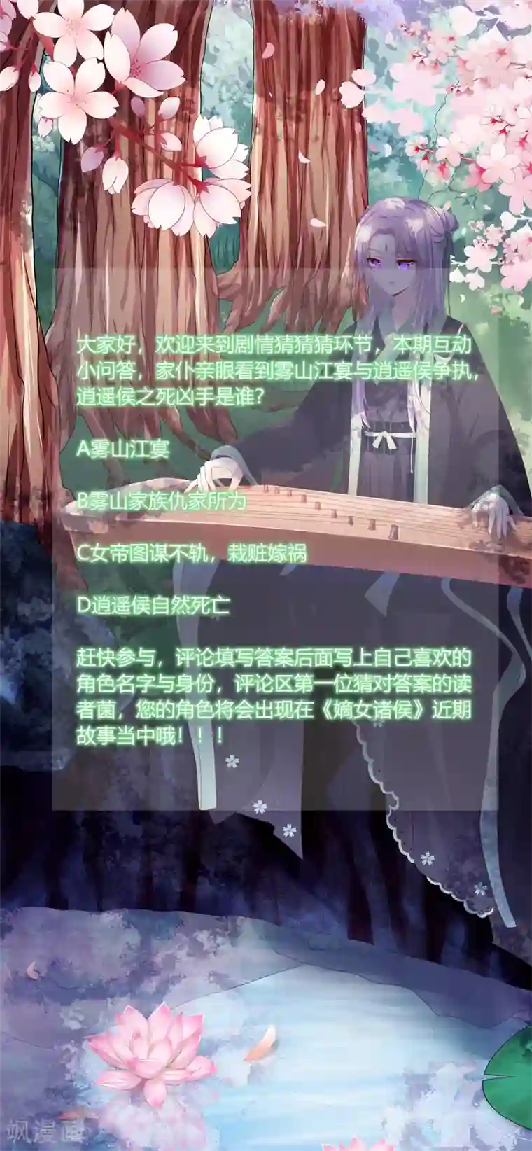 嫡女诸侯第2季85话 琉球女帝
