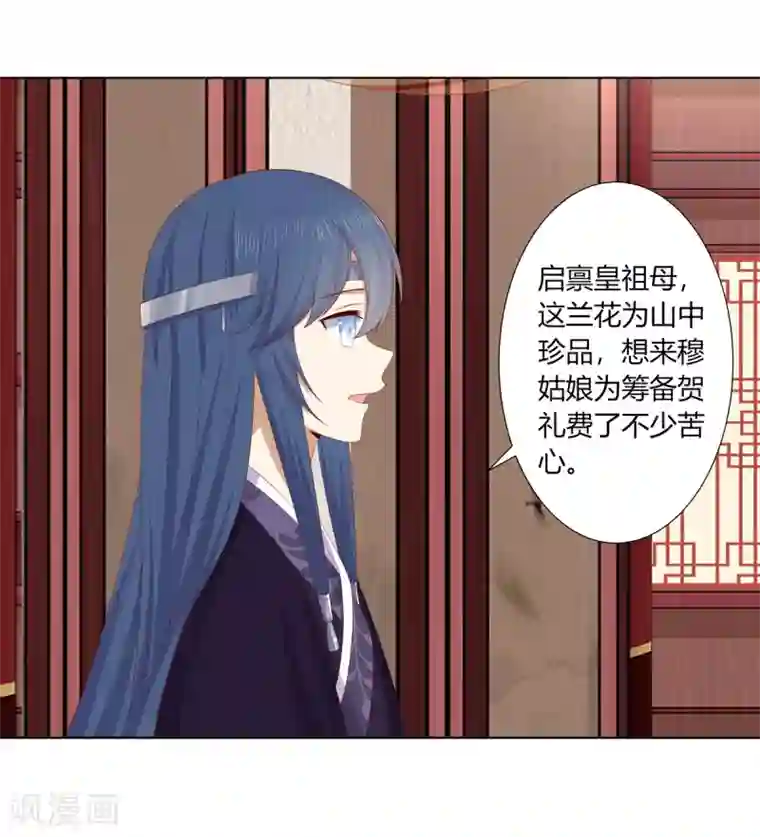 嫡女诸侯第2季85话 琉球女帝