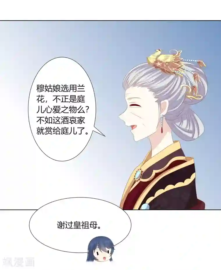 嫡女诸侯第2季85话 琉球女帝