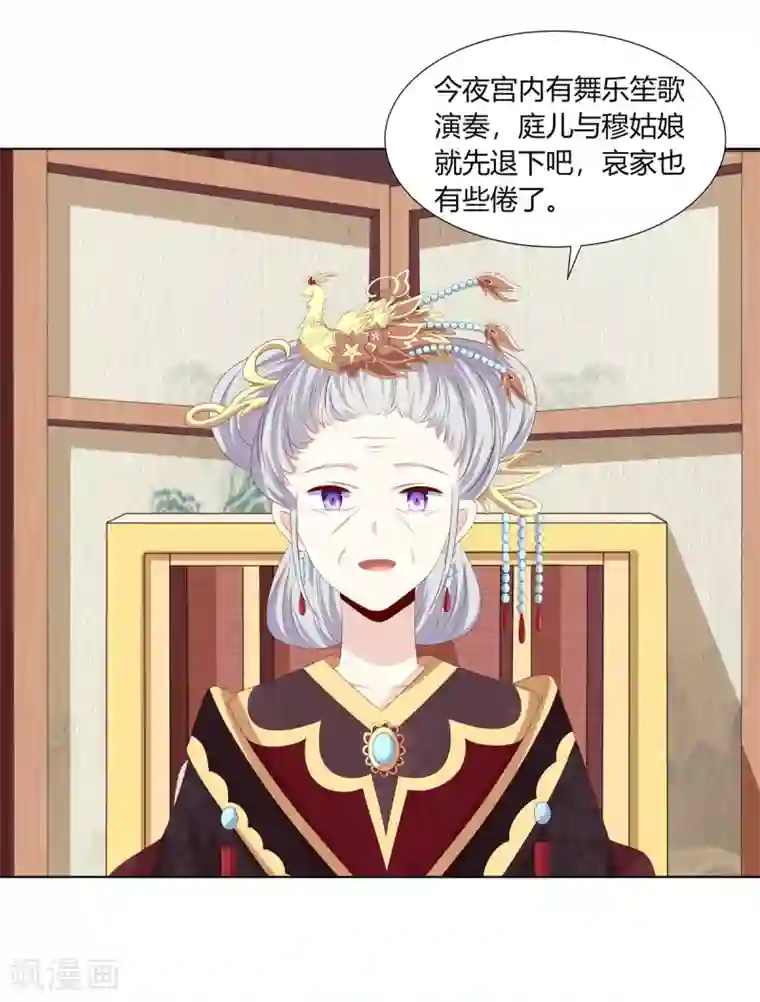 嫡女诸侯第2季85话 琉球女帝