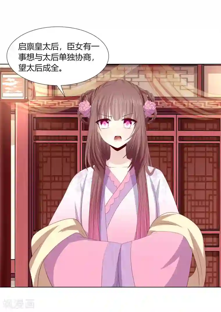 嫡女诸侯第2季85话 琉球女帝