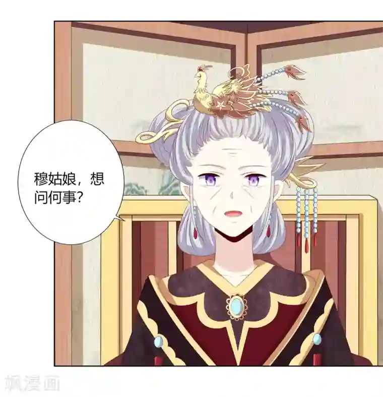 嫡女诸侯第2季85话 琉球女帝