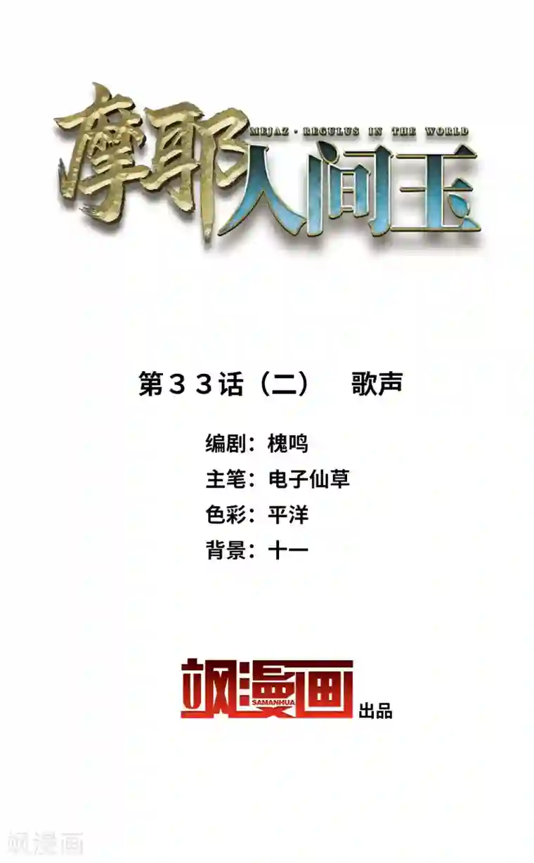 摩耶·人间玉第33话2 歌声