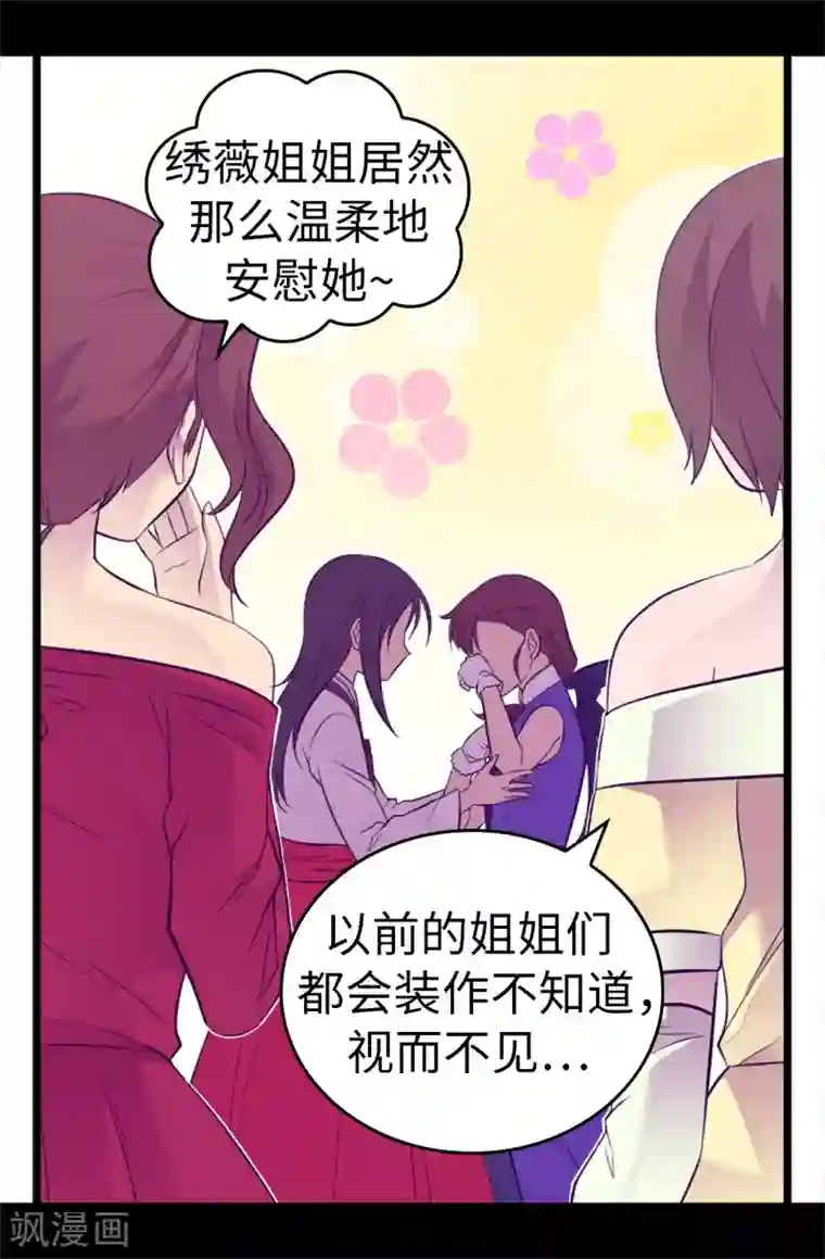 据说我是王的女儿第514话 完美的圣女