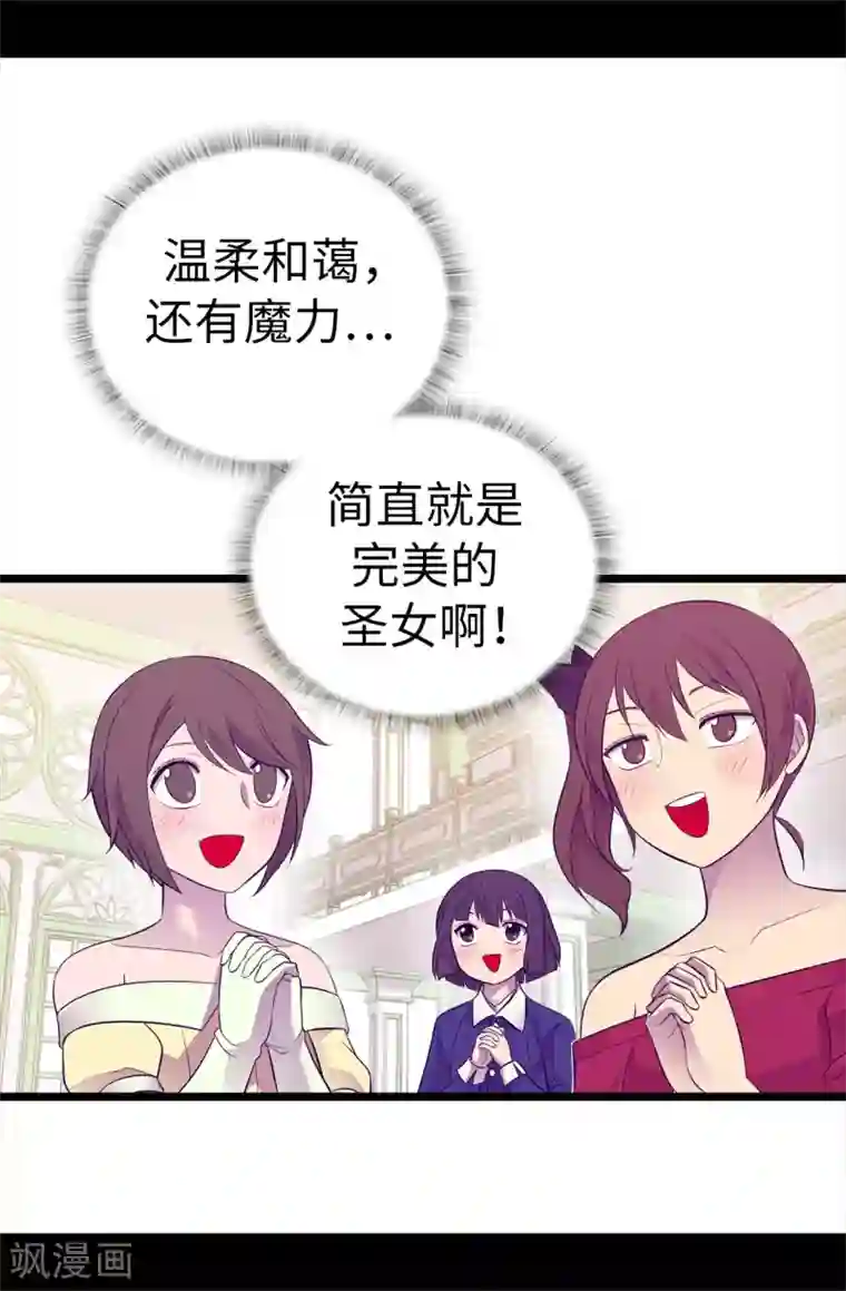 据说我是王的女儿第514话 完美的圣女