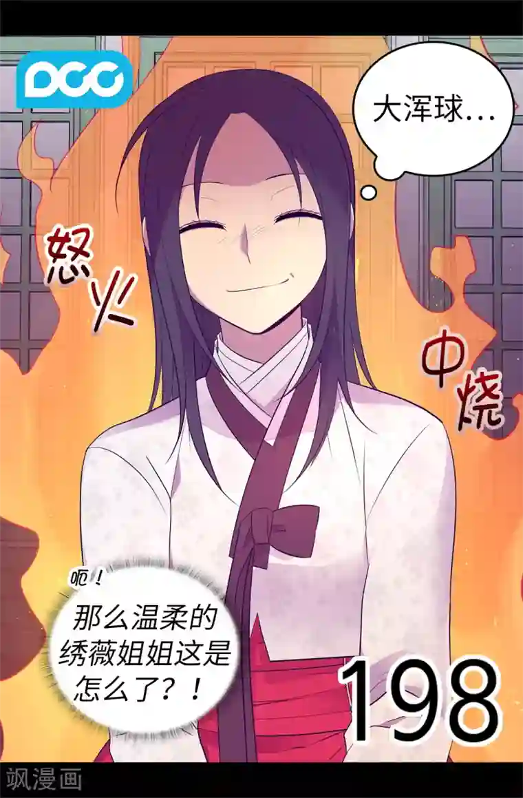 据说我是王的女儿第514话 完美的圣女