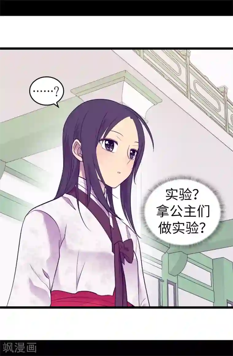 据说我是王的女儿第514话 完美的圣女