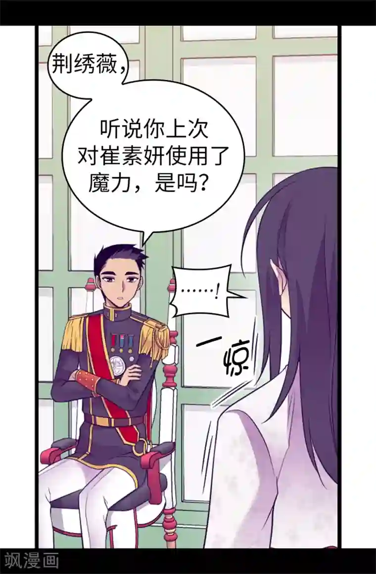 据说我是王的女儿第514话 完美的圣女