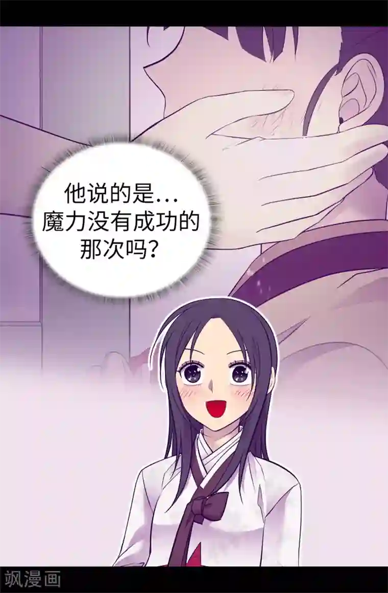 据说我是王的女儿第514话 完美的圣女