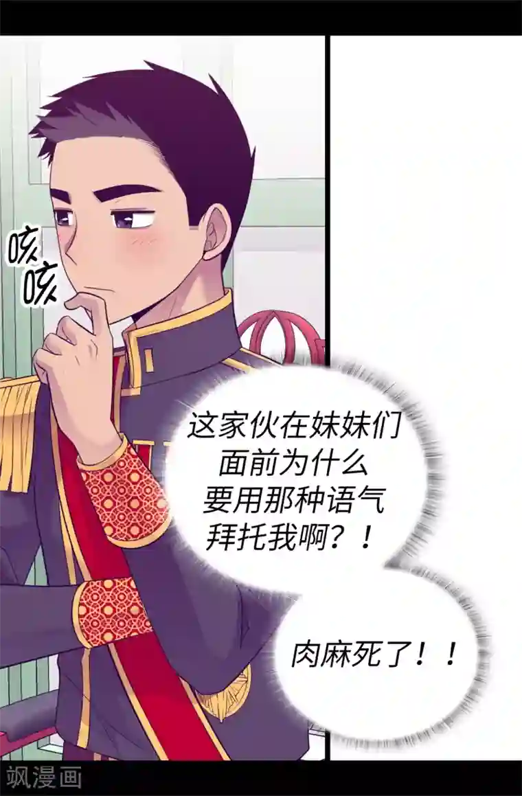据说我是王的女儿第514话 完美的圣女