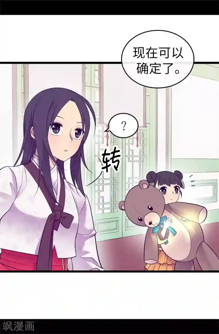 据说我是王的女儿第515话 赋予魔力的能力