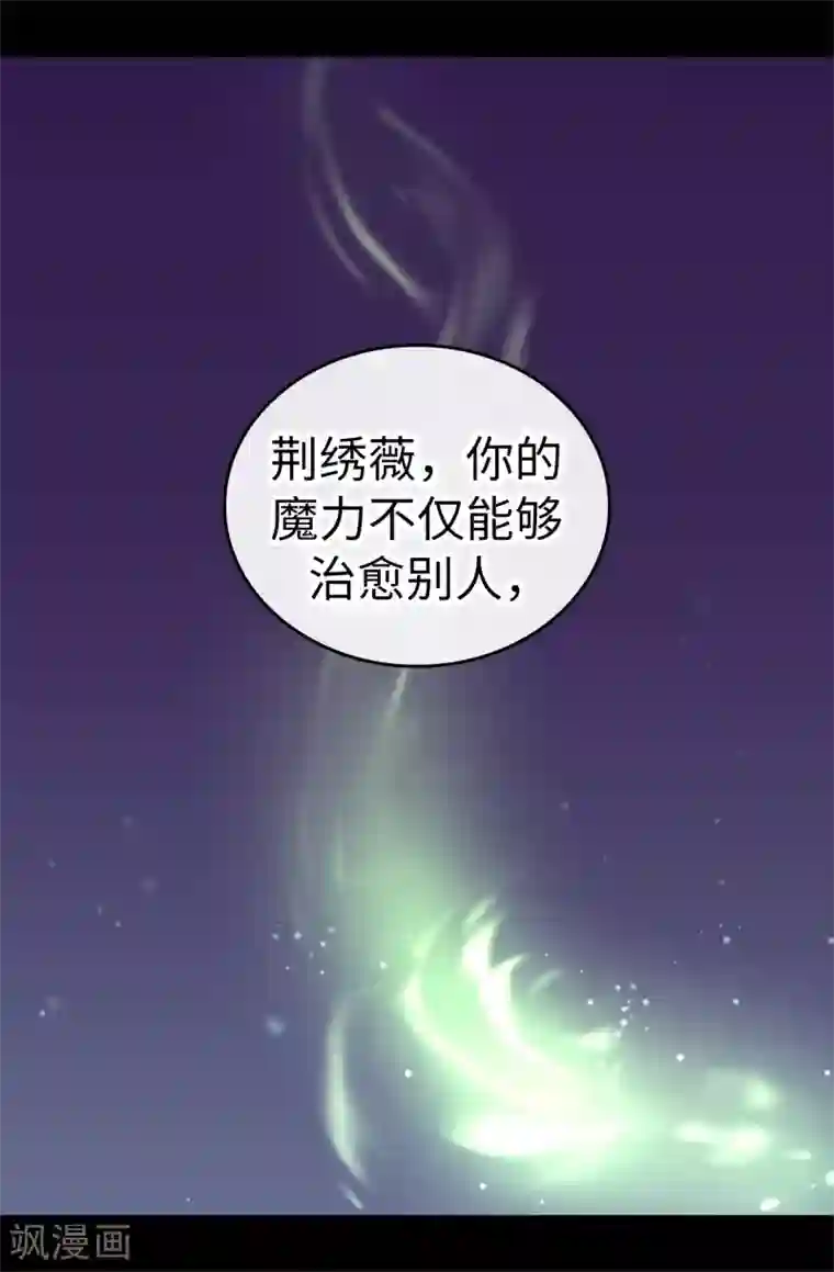 据说我是王的女儿第515话 赋予魔力的能力