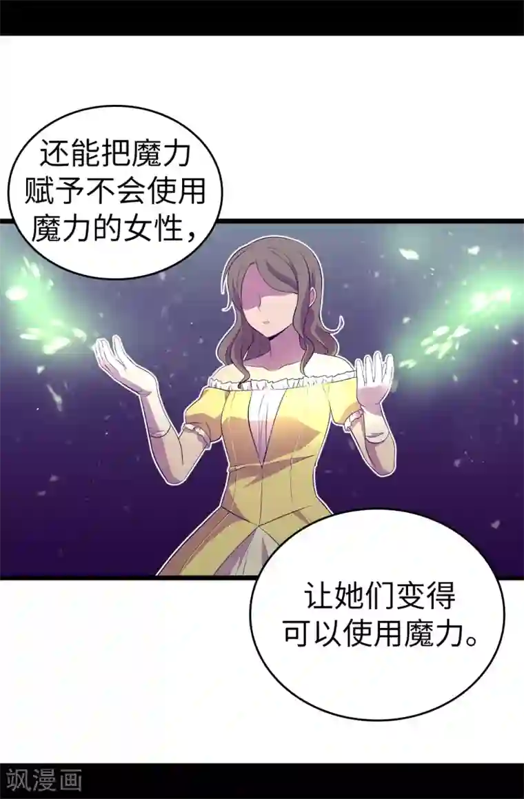 据说我是王的女儿第515话 赋予魔力的能力