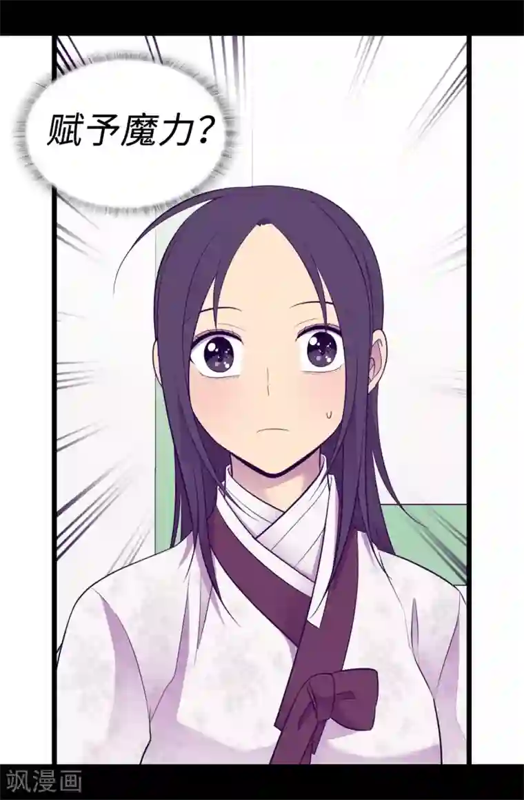 据说我是王的女儿第515话 赋予魔力的能力