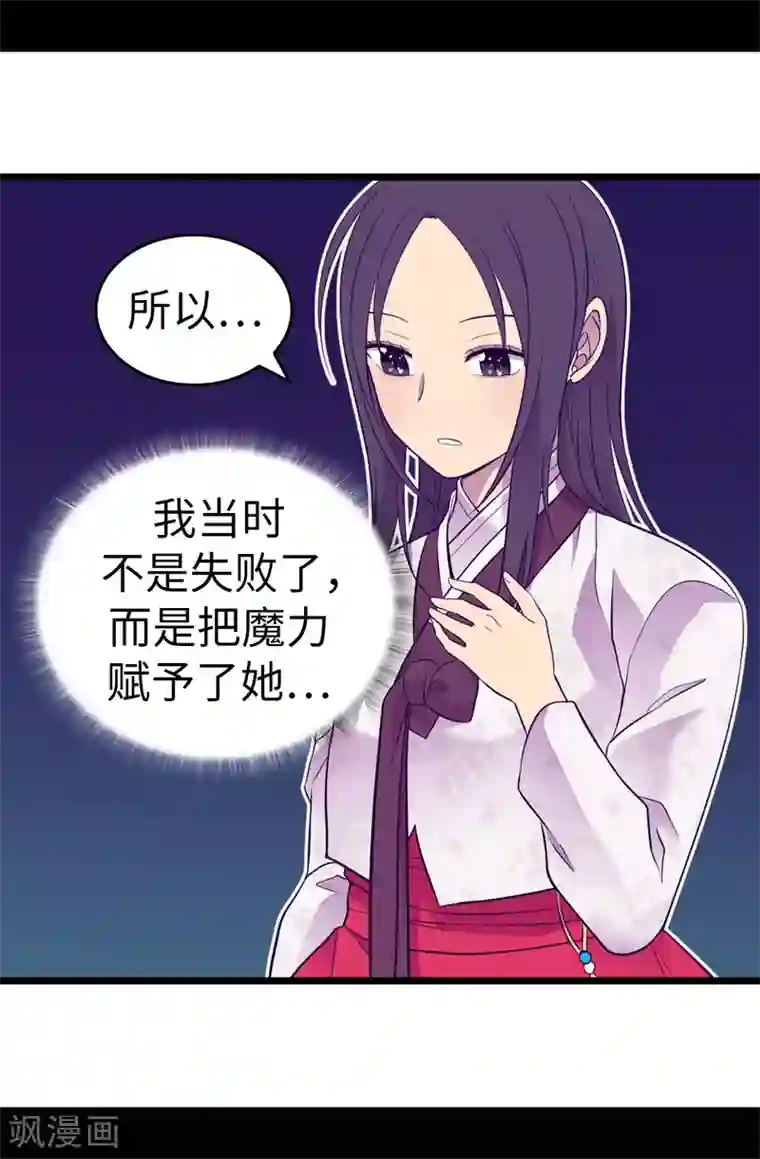 据说我是王的女儿第515话 赋予魔力的能力