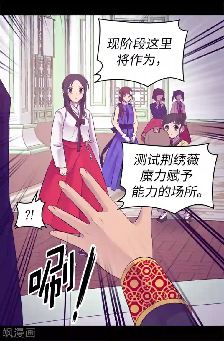 据说我是王的女儿第515话 赋予魔力的能力