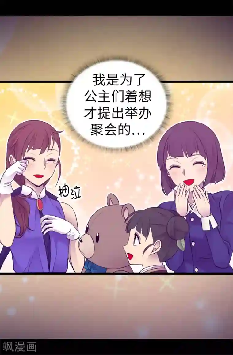 据说我是王的女儿第515话 赋予魔力的能力