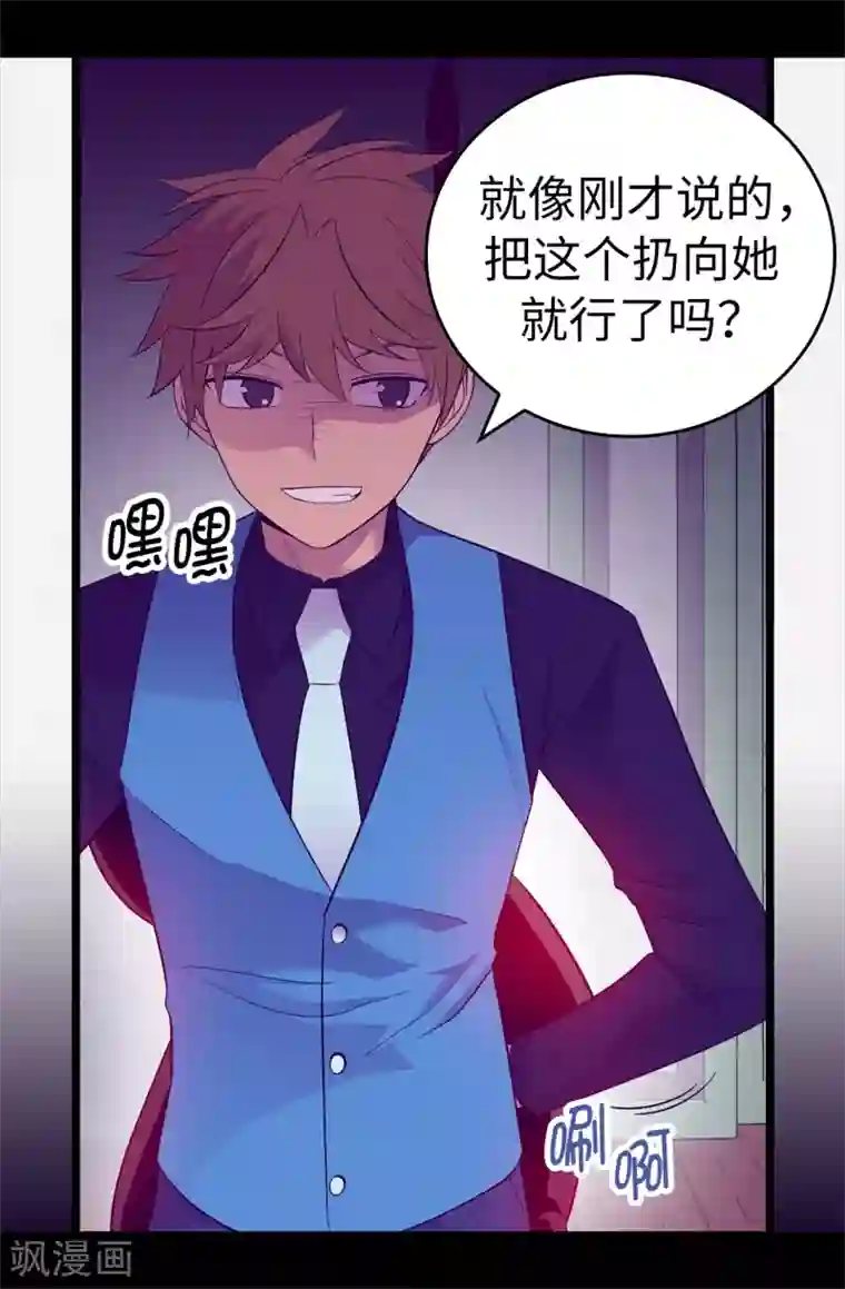 据说我是王的女儿第515话 赋予魔力的能力