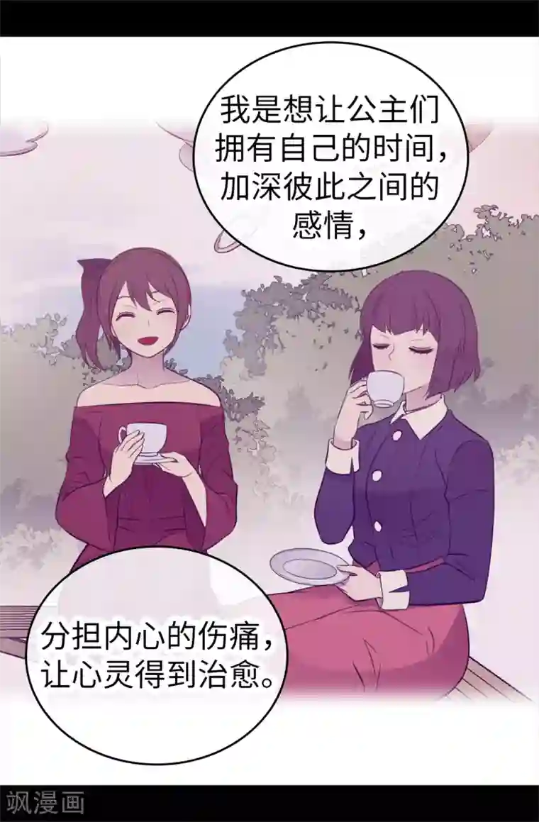 据说我是王的女儿第516话 你为什么生气