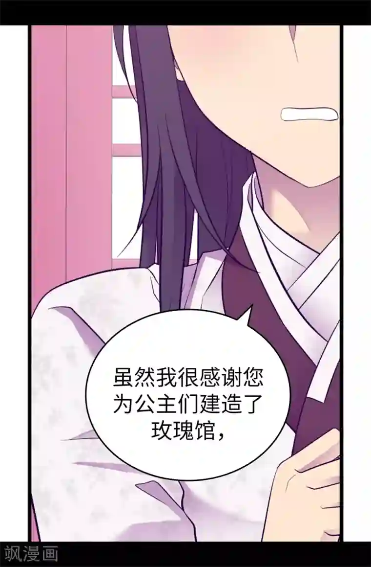 据说我是王的女儿第516话 你为什么生气