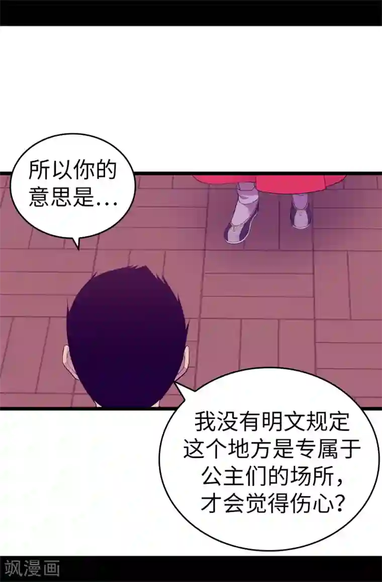 据说我是王的女儿第516话 你为什么生气